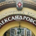 Александровска болница в София при съобщените финансови резултати за периода 2022-2025 г.
