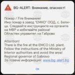 сигнал BG-Alert за взривове в завода ЕМКО в село Белица