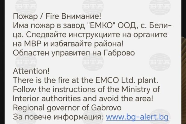 сигнал BG-Alert за взривове в завода ЕМКО в село Белица