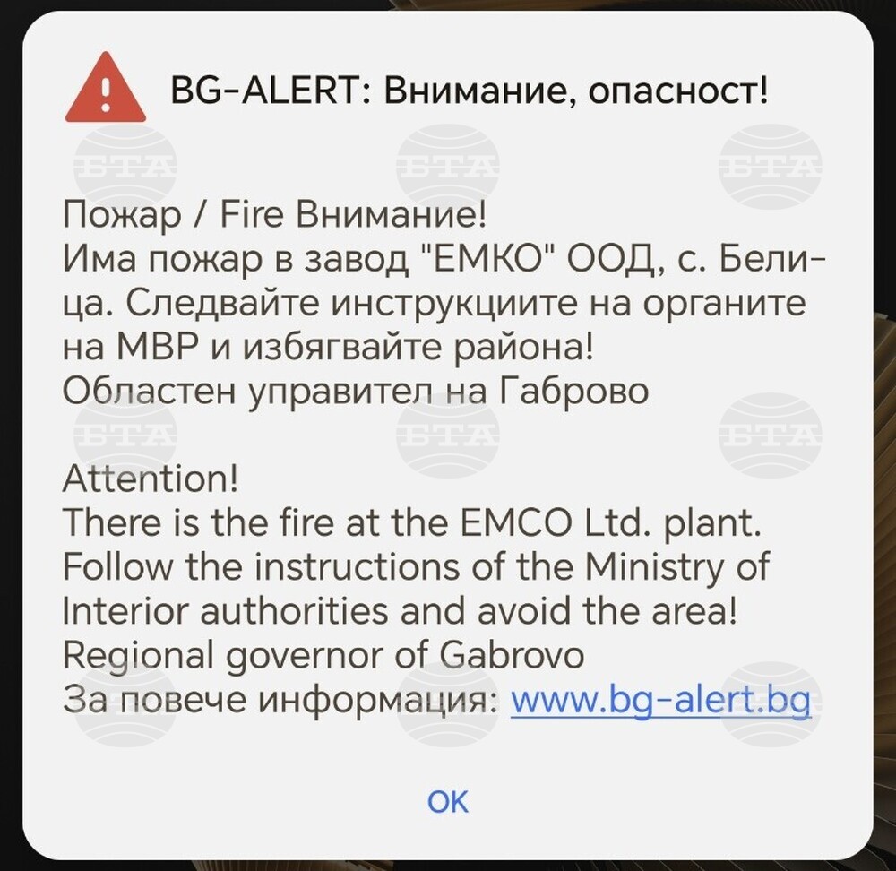 сигнал BG-Alert за взривове в завода ЕМКО в село Белица