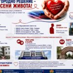 медицински екипи при новина за донорска ситуация и трансплантации в България