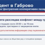 Полиция разследва сбиване на пазар в Габрово