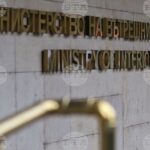 сградата на Министерството на вътрешните работи след решението за ОДМВР Благоевград