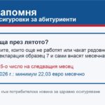 НАП напомня за здравни осигуровки на абитуриенти през лятото