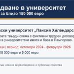 Илюстрация за разследване в Пловдивския университет и обвинение за присвояване